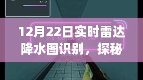 探秘小巷深处的神秘角落，雷达降水图下的特色小店揭秘