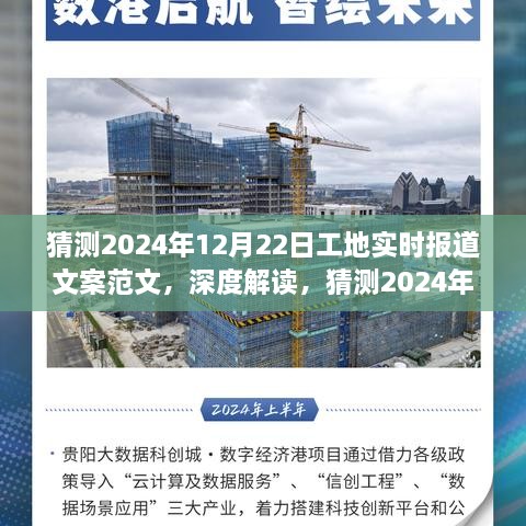 2024年12月22日工地实时报道深度解读与体验评估