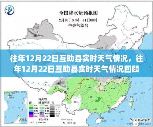 往年12月22日互助县实时天气回顾与概况