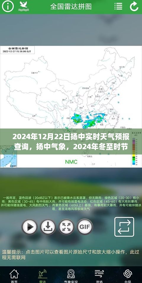 2024年冬至时节扬中精准天气预报纪实