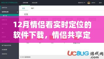 情侣实时定位软件下载指南，情侣共享定位详细教程与软件推荐（12月版）