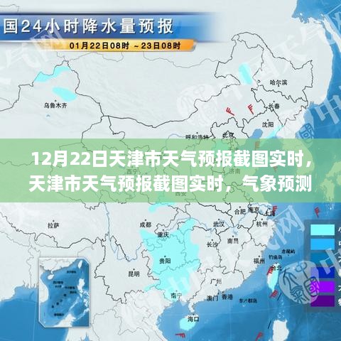 天津市天气预报实时更新，气象预测的重要性及公众应对策略