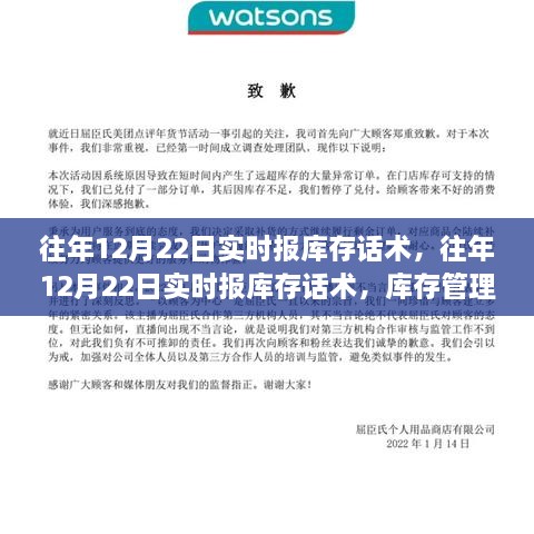 往年12月22日实时报库存话术，多维度解读与观点碰撞