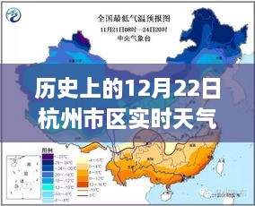 历史上的12月22日杭州市区实时天气概况及其影响分析