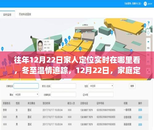 冬至家庭定位追踪，实时查找温情与暖心故事