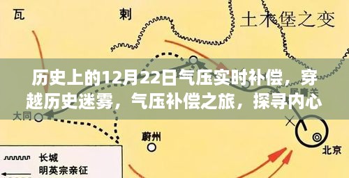 气压补偿之旅，探寻历史深处的自然魔法与内心宁静