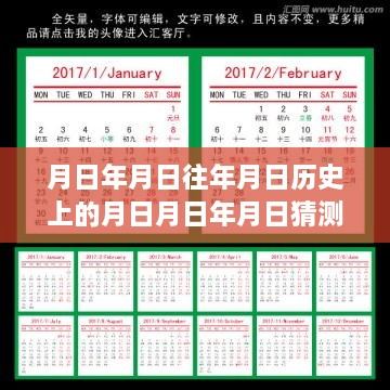 月日年月日的历史变迁与实时巡查系统深度解析和用户体验探讨