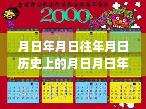 历史、美食与欧冠的奇妙邂逅，巷弄深处的独特小店探秘与对战匹配之谜