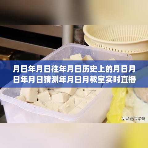 历史与现代交融，魔法教室直播探秘巷弄深处独特小店，实时直播直播日探索岁月小店之旅