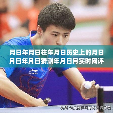 实时网评头条号解析与深度体验，历史、猜测与制作指南