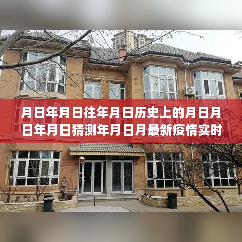 燕郊历年疫情变迁及最新动态，历史脉络与实时疫情分析