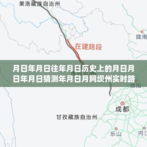 穿越时空之旅，历史路况查询与自信成就感的探寻之路