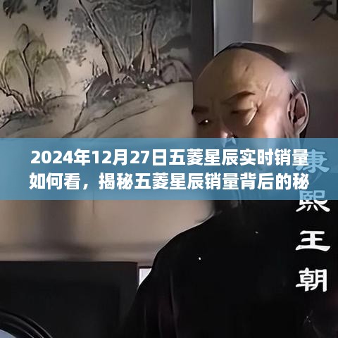 揭秘五菱星辰销量背后的秘密，销量实时追踪与独特风味小店的魅力探索