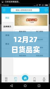 引领科技物流新纪元，12月升级版货品实时监控app掌中智慧