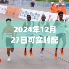 超越时光之旅，探索配速手表品牌，共舞宁静的2024年探险之旅