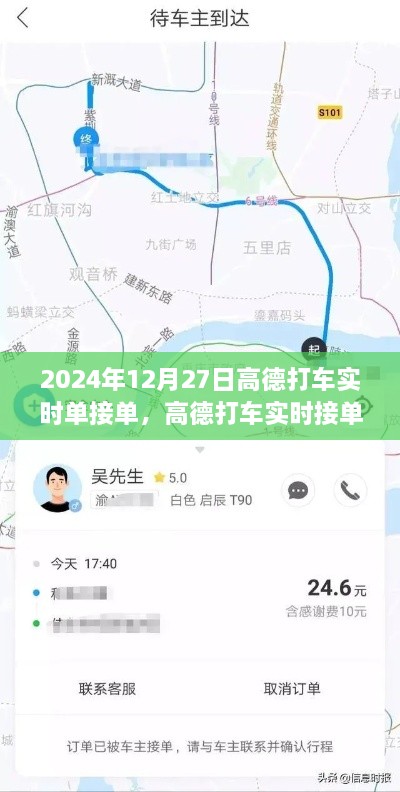 高德打车实时单接单效率探讨，聚焦高德打车在特定日期的表现与效率分析
