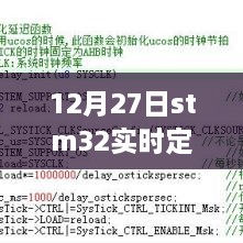 STM32实时定位系统搭建指南，从入门到进阶（12月27日专刊）