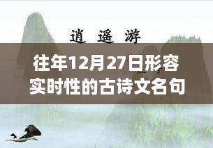 古诗韵味与现代科技，即时更新体验实时性科技产品