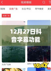 揭秘抖音实时字幕功能与小巷特色小店的探秘之旅