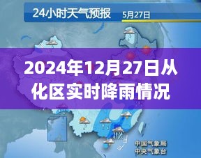 励志故事，从化区实时降雨背后的学习之路与自信成就