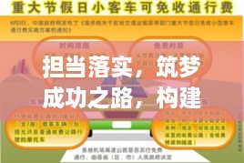 担当落实，筑梦成功之路，构建高效实施方案