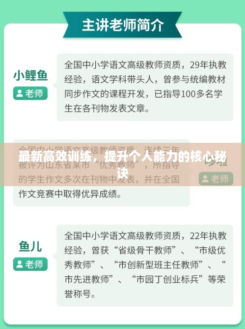 最新高效训练，提升个人能力的核心秘诀