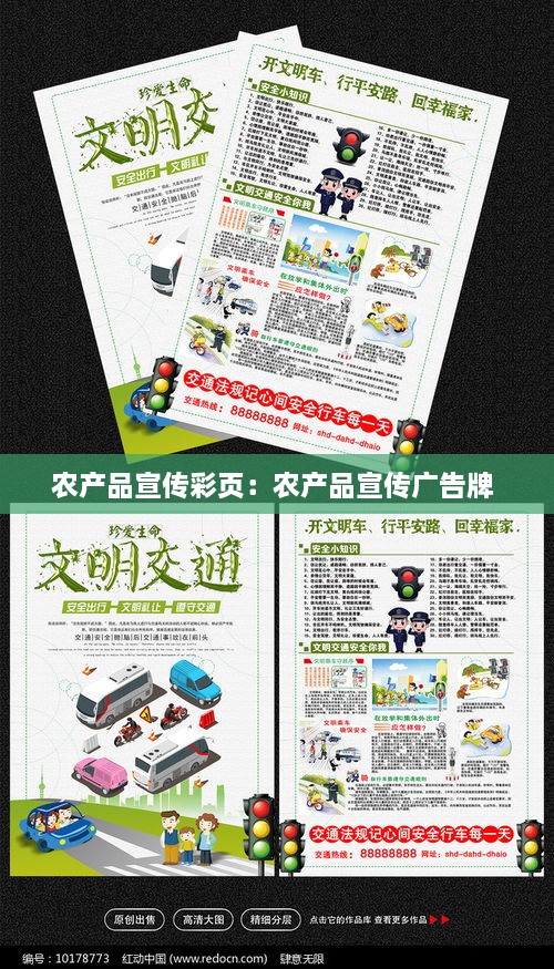 农产品宣传彩页：农产品宣传广告牌 