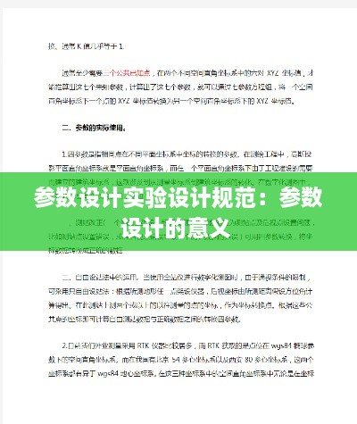 参数设计实验设计规范：参数设计的意义 