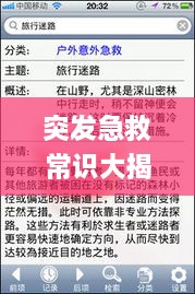 突发急救常识大揭秘，应对突发状况必备知识盘点