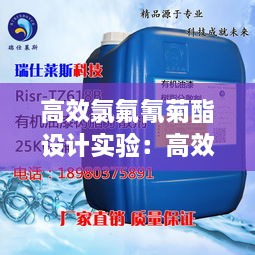 高效氯氟氰菊酯设计实验：高效氯氟氰菊酯的气相色谱图 