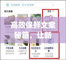 高效保鲜文案秘籍，让新鲜无处不在，百度收录必备标题！