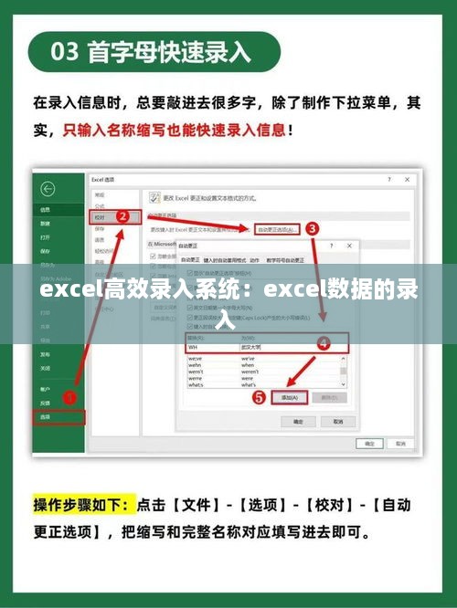 excel高效录入系统：excel数据的录入 