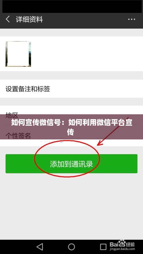 如何宣传微信号：如何利用微信平台宣传 
