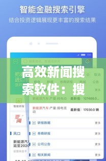 高效新闻搜索软件：搜索新闻资料 