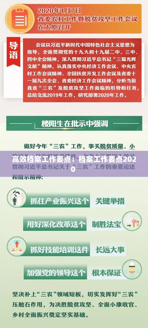 高效档案工作要点：档案工作要点2020 