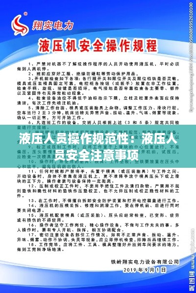 液压人员操作规范性：液压人员安全注意事项 