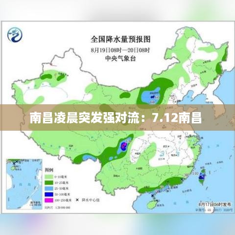 南昌凌晨突发强对流：7.12南昌 