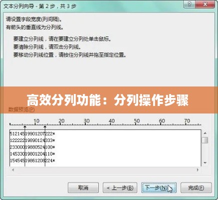 高效分列功能：分列操作步骤 