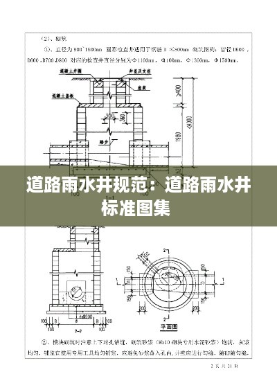 道路雨水井规范：道路雨水井标准图集 