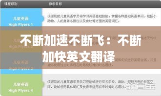 不断加速不断飞：不断加快英文翻译 