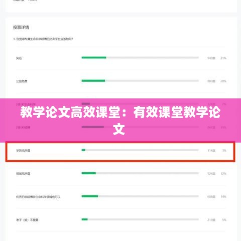 教学论文高效课堂：有效课堂教学论文 