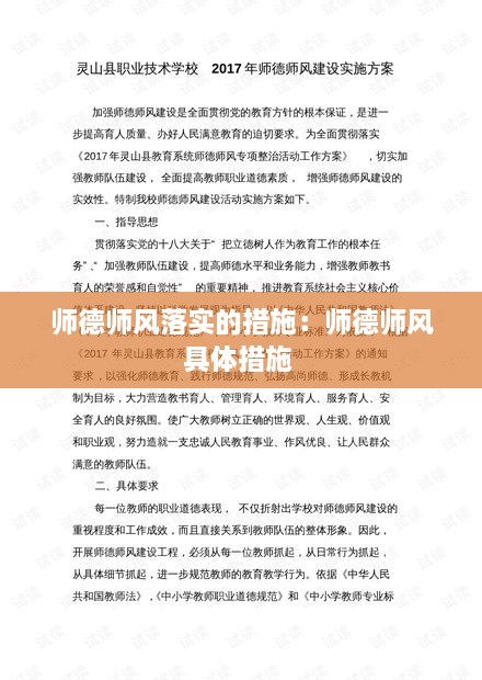 师德师风落实的措施：师德师风具体措施 