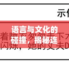 语言与文化的碰撞，揭秘连续不断的敲门声背后的故事