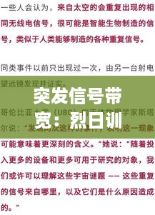 突发信号带宽：烈日训练的句子 