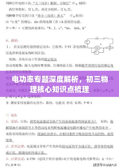 电功率专题深度解析，初三物理核心知识点梳理