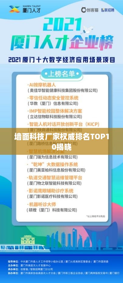 墙面科技厂家权威排名TOP10揭晓