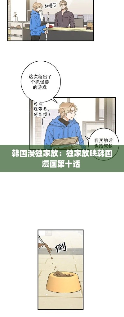 韩国漫独家放：独家放映韩国漫画第十话 