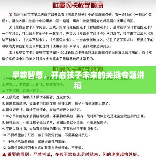 早教智慧，开启孩子未来的关键专题讲稿