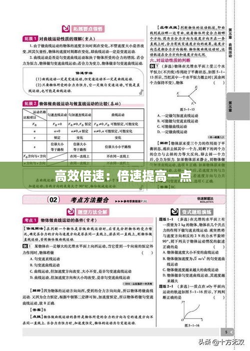 高效倍速：倍速提高一点 