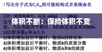 体积不断：保持体积不变 